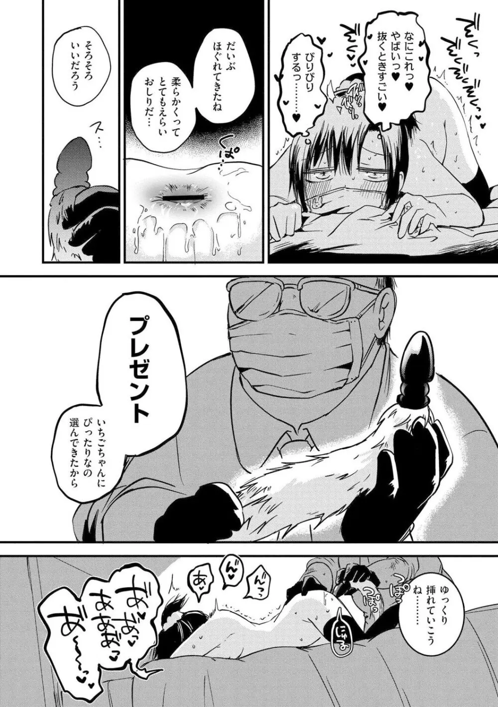 いっぱい☆はなまるおーがずむ Page.96