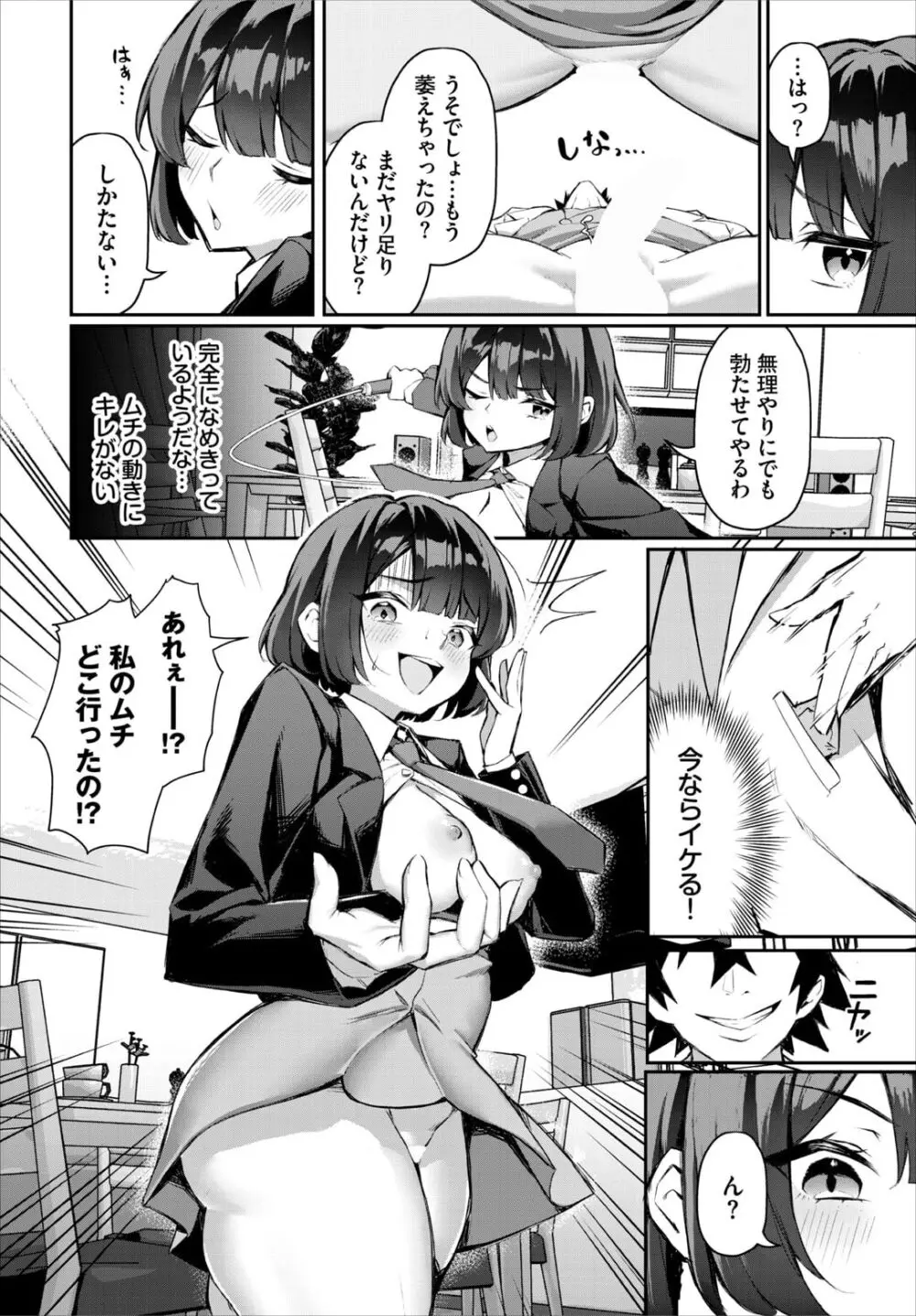 元・非モテ童貞は見返したい！～ビッチ五姉妹攻略ゲーム～ 4話 Page.10