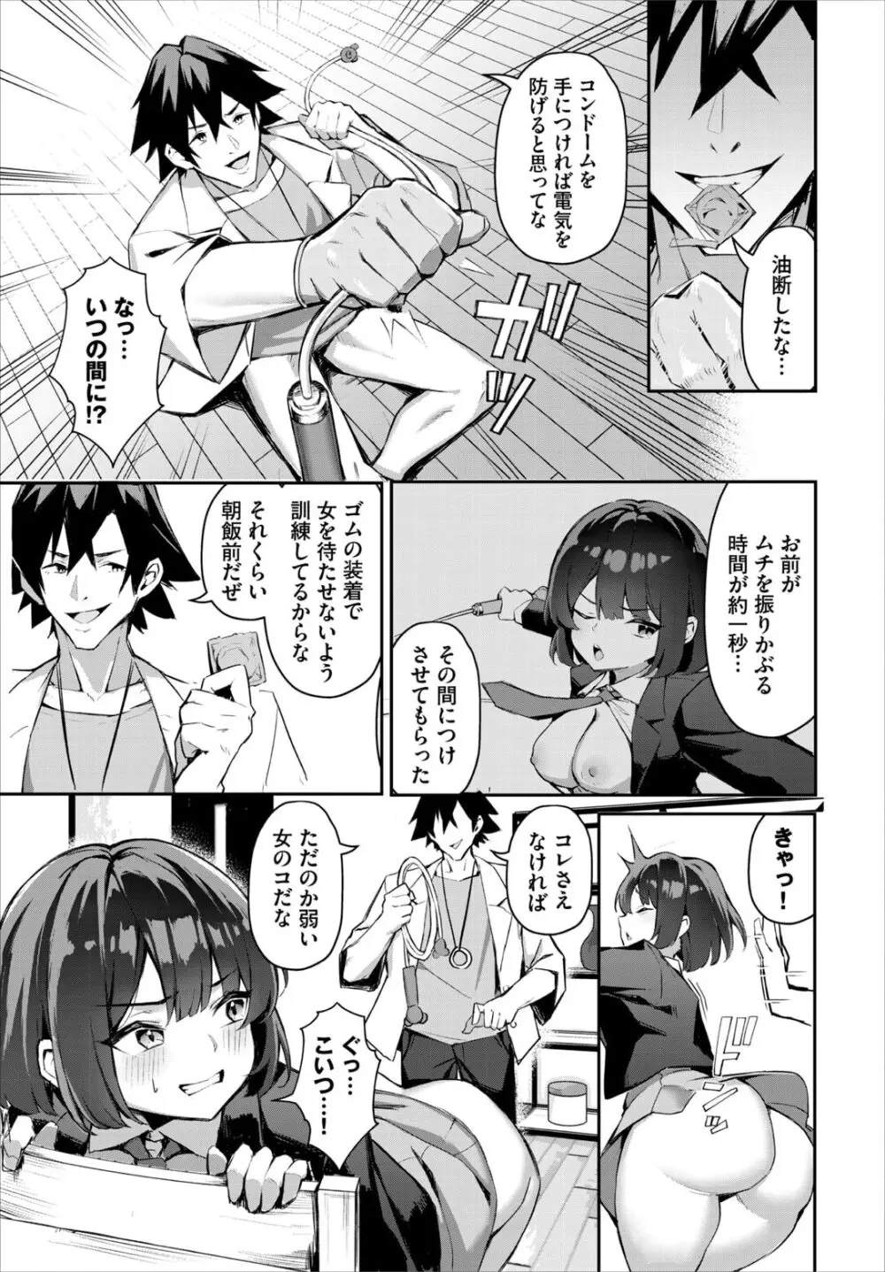 元・非モテ童貞は見返したい！～ビッチ五姉妹攻略ゲーム～ 4話 Page.11