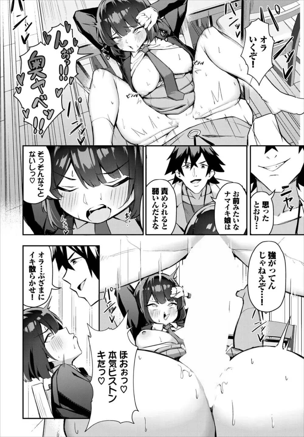 元・非モテ童貞は見返したい！～ビッチ五姉妹攻略ゲーム～ 4話 Page.14