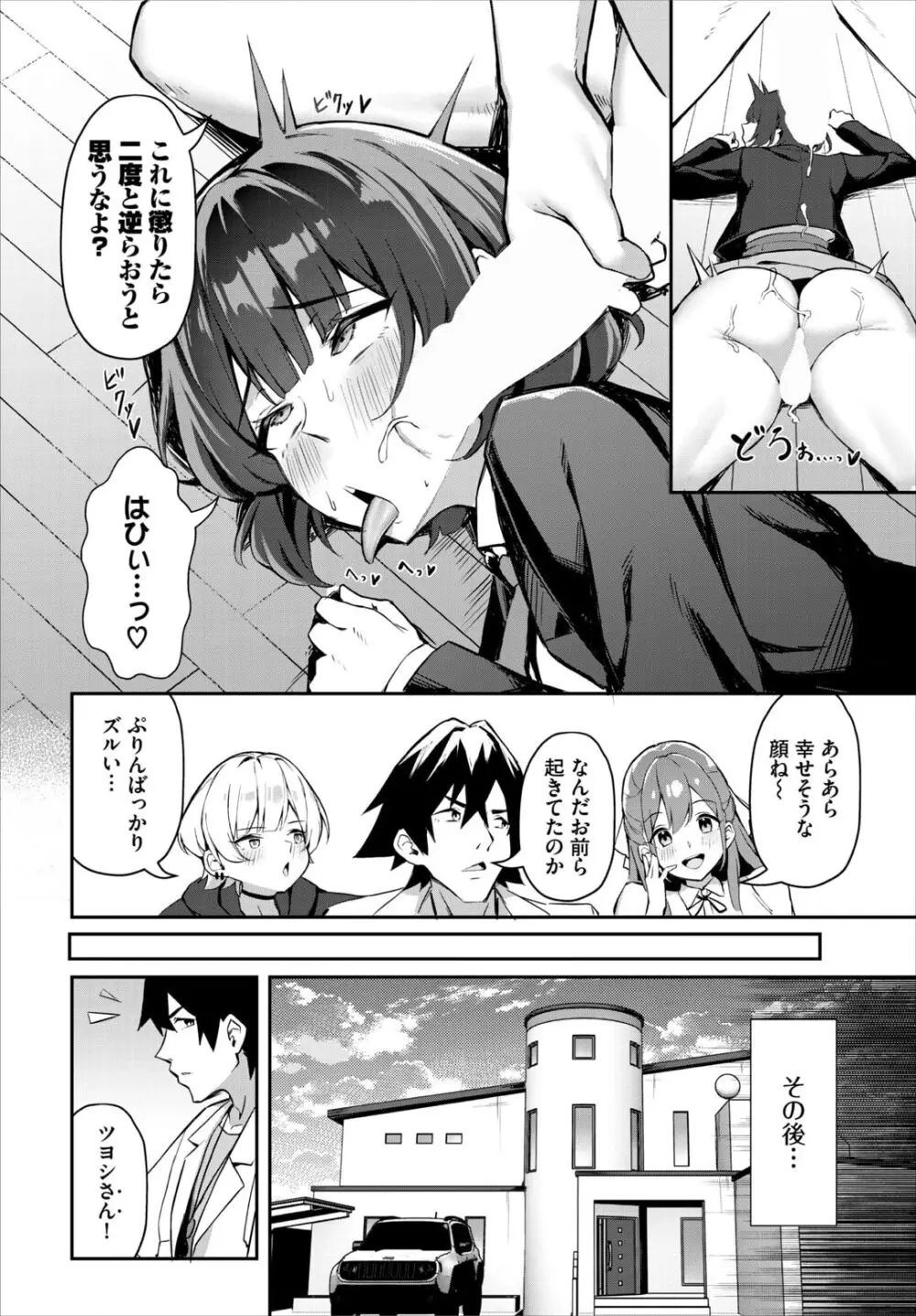 元・非モテ童貞は見返したい！～ビッチ五姉妹攻略ゲーム～ 4話 Page.22