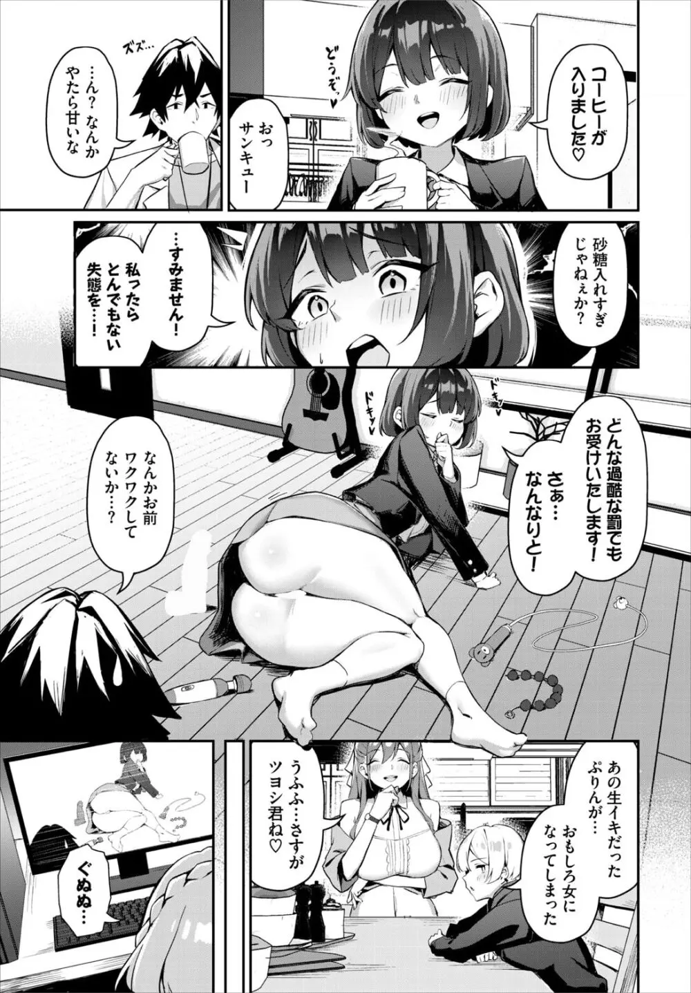 元・非モテ童貞は見返したい！～ビッチ五姉妹攻略ゲーム～ 4話 Page.23