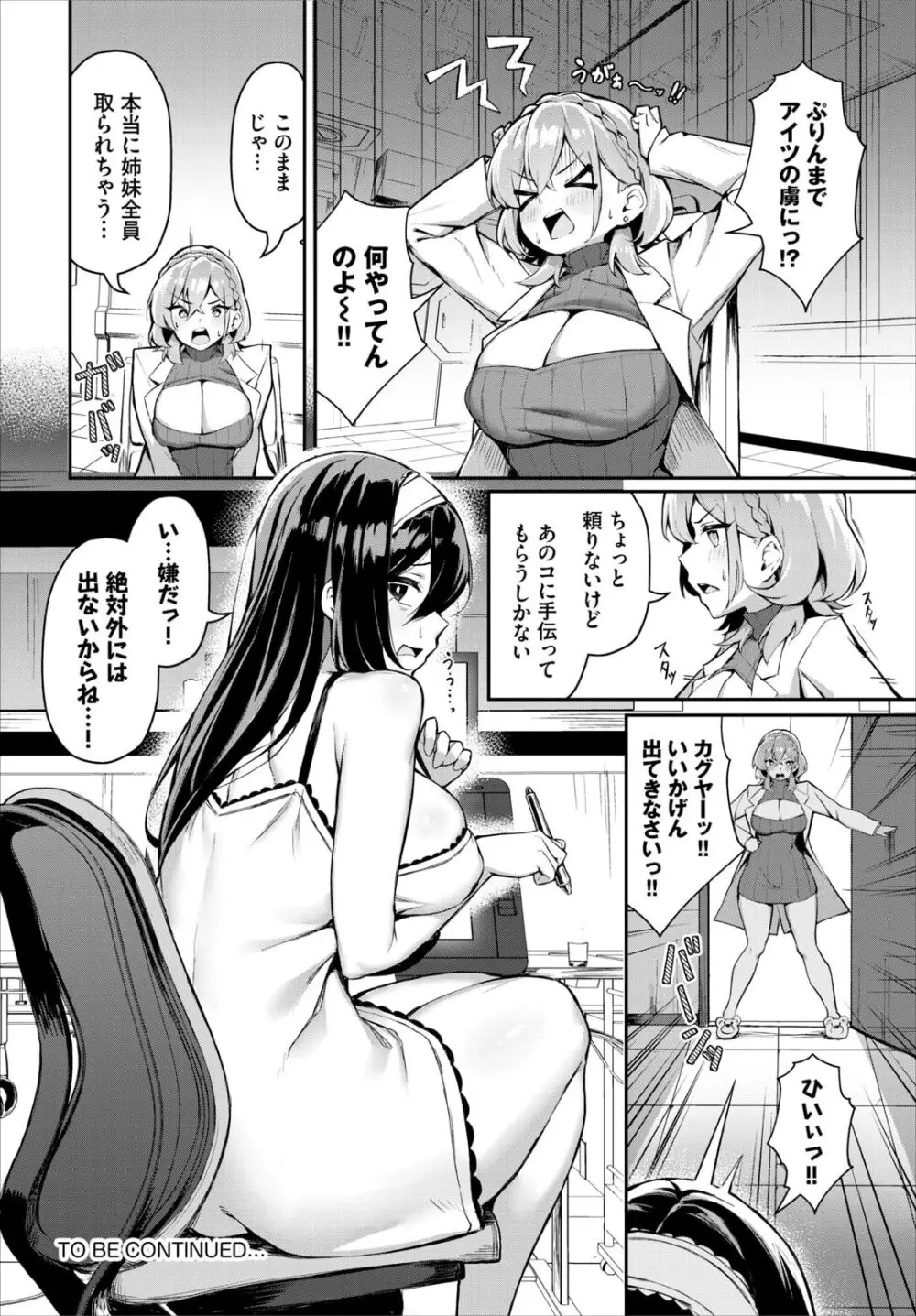 元・非モテ童貞は見返したい！～ビッチ五姉妹攻略ゲーム～ 4話 Page.24