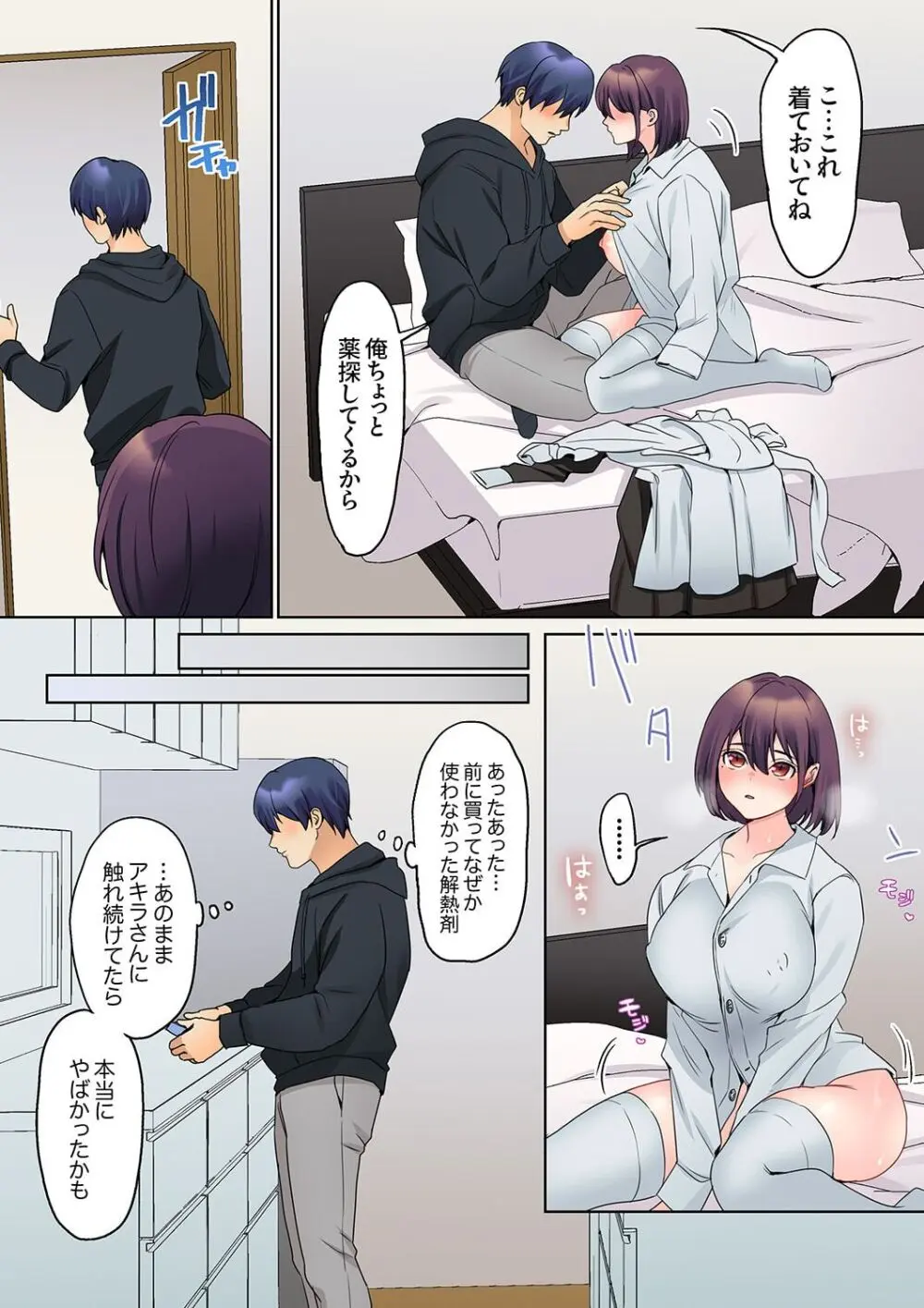 無口な彼女の性感帯~声は出さないけど身体は正直だね、ずぶ濡れだよ 16-21 Page.103