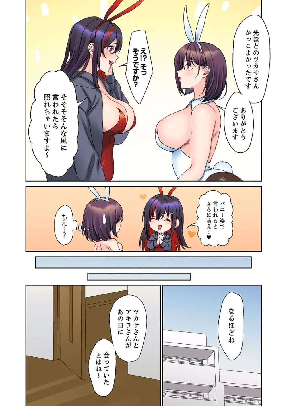 無口な彼女の性感帯~声は出さないけど身体は正直だね、ずぶ濡れだよ 16-21 Page.12