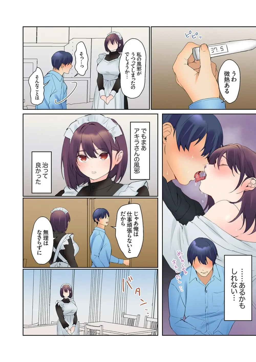無口な彼女の性感帯~声は出さないけど身体は正直だね、ずぶ濡れだよ 16-21 Page.132