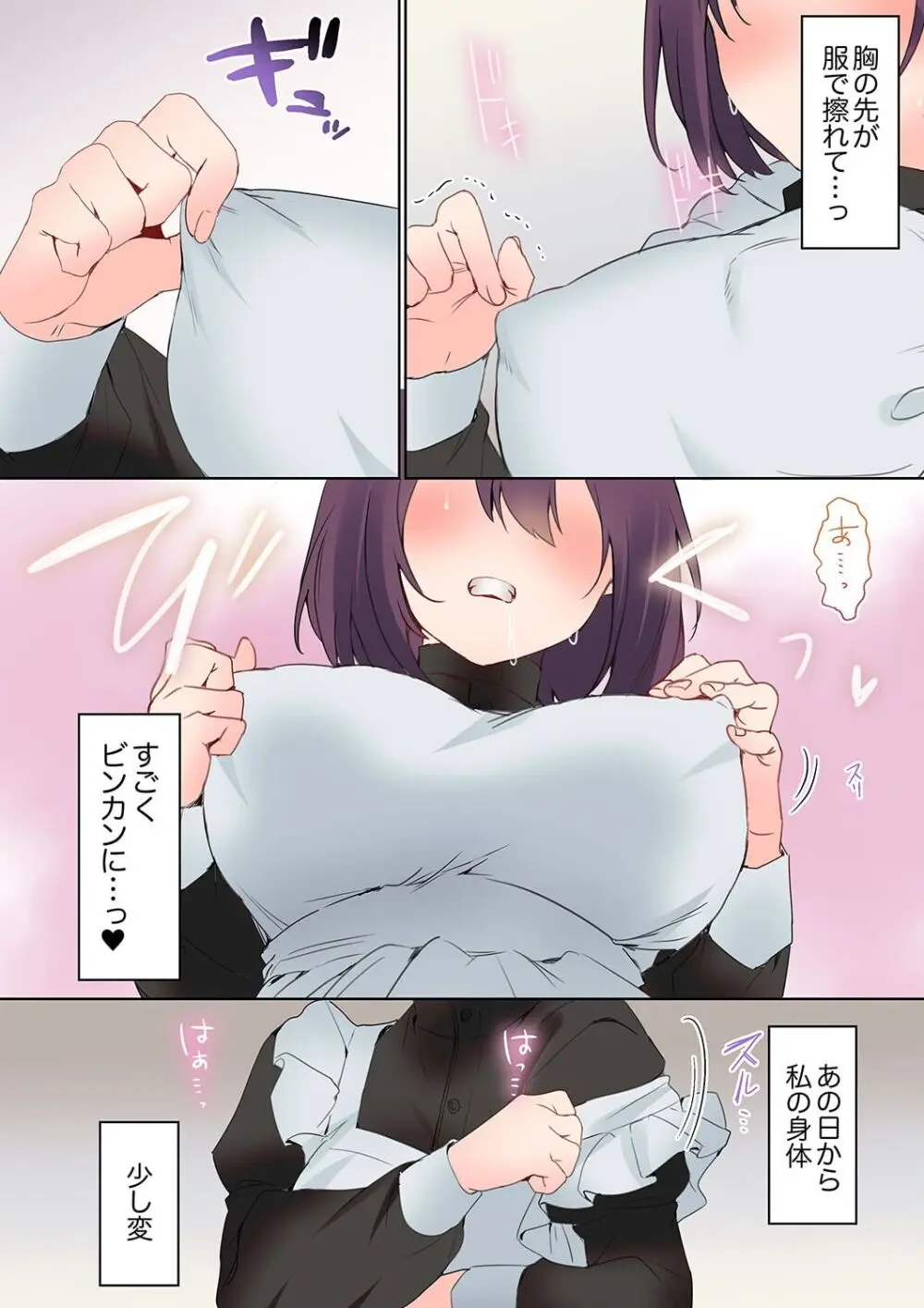 無口な彼女の性感帯~声は出さないけど身体は正直だね、ずぶ濡れだよ 16-21 Page.134