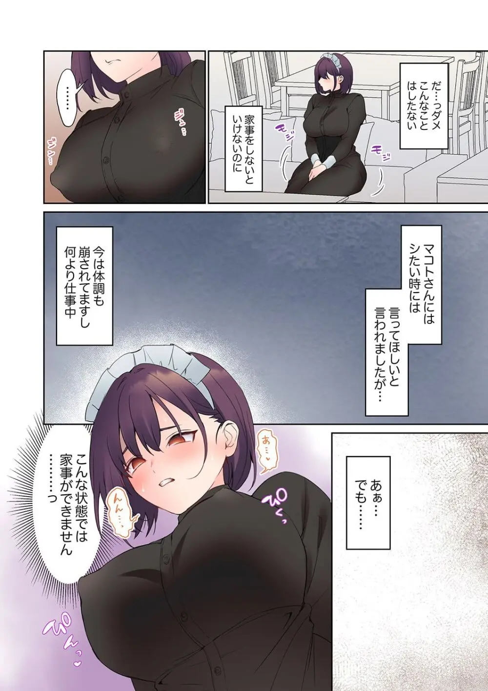 無口な彼女の性感帯~声は出さないけど身体は正直だね、ずぶ濡れだよ 16-21 Page.136