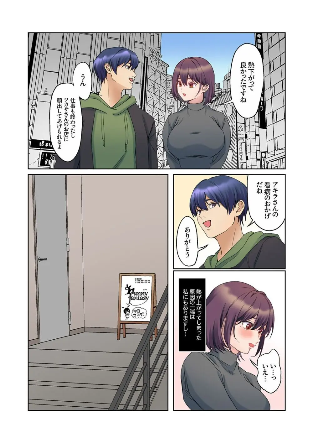 無口な彼女の性感帯~声は出さないけど身体は正直だね、ずぶ濡れだよ 16-21 Page.172