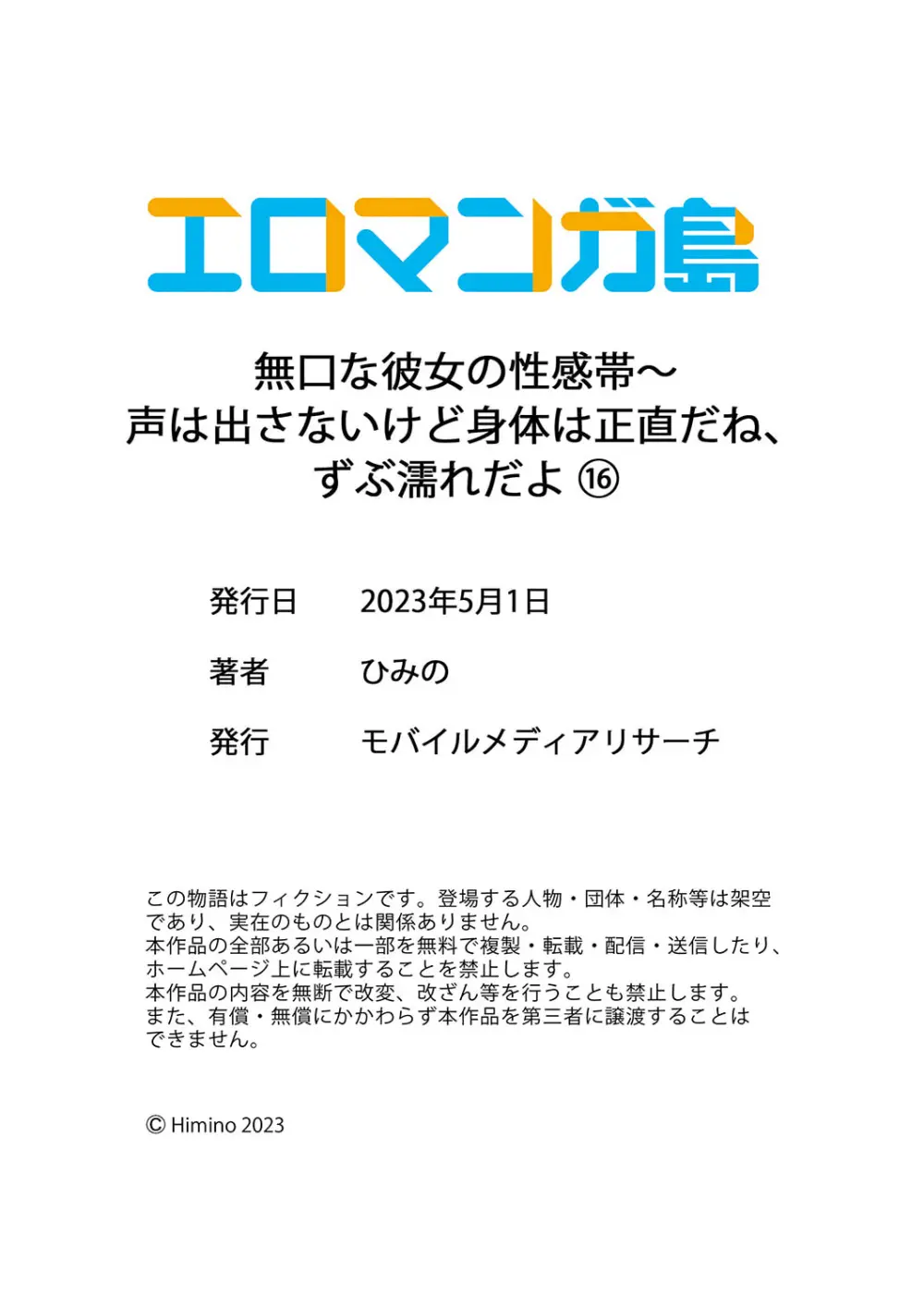 無口な彼女の性感帯~声は出さないけど身体は正直だね、ずぶ濡れだよ 16-21 Page.30