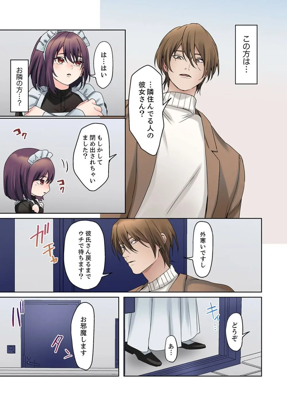 無口な彼女の性感帯~声は出さないけど身体は正直だね、ずぶ濡れだよ 16-21 Page.69