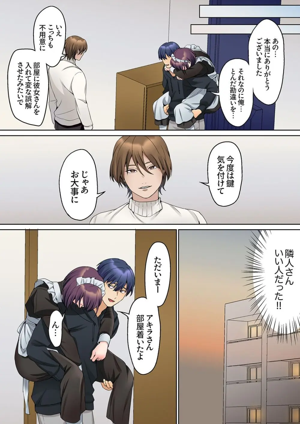 無口な彼女の性感帯~声は出さないけど身体は正直だね、ずぶ濡れだよ 16-21 Page.96