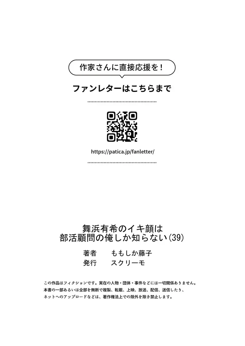 舞浜有希のイキ顔は部活顧問の俺しか知らない 36-39 Page.111