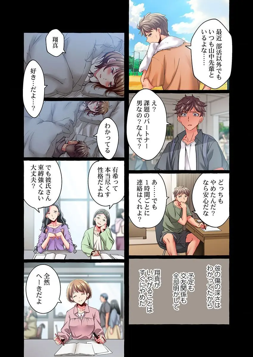 舞浜有希のイキ顔は部活顧問の俺しか知らない 36-39 Page.77