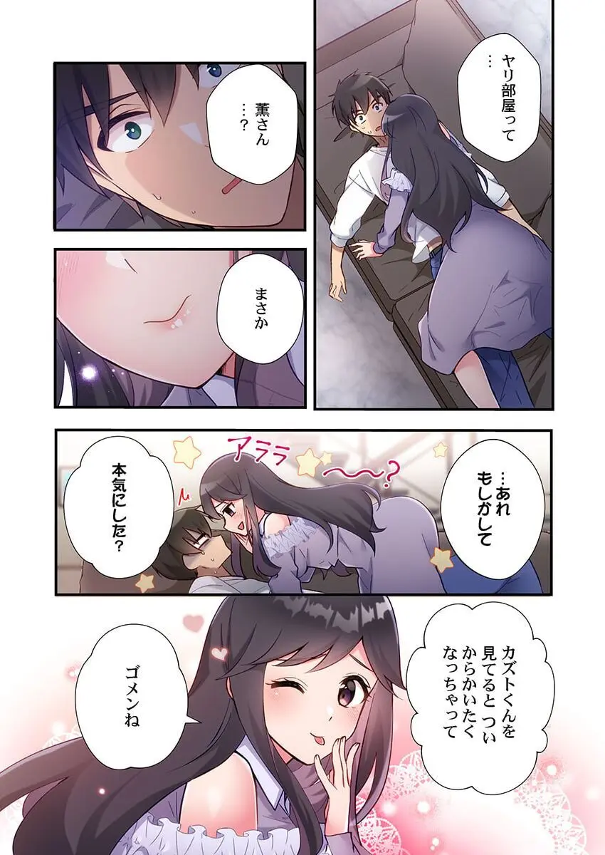 ヤリ部屋暮らし 20 Page.3