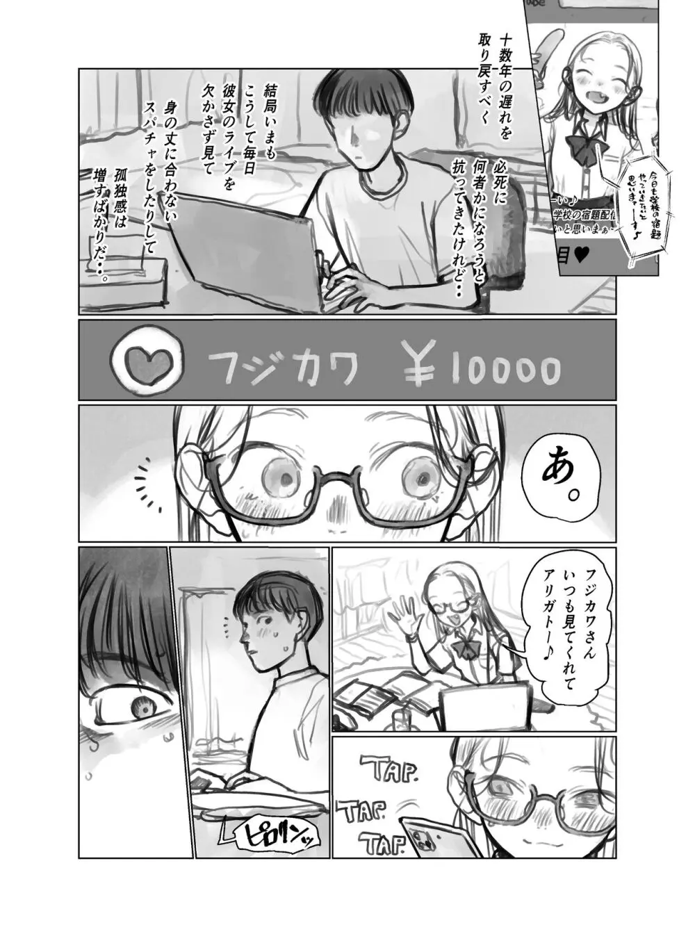 フジくん。 Page.3