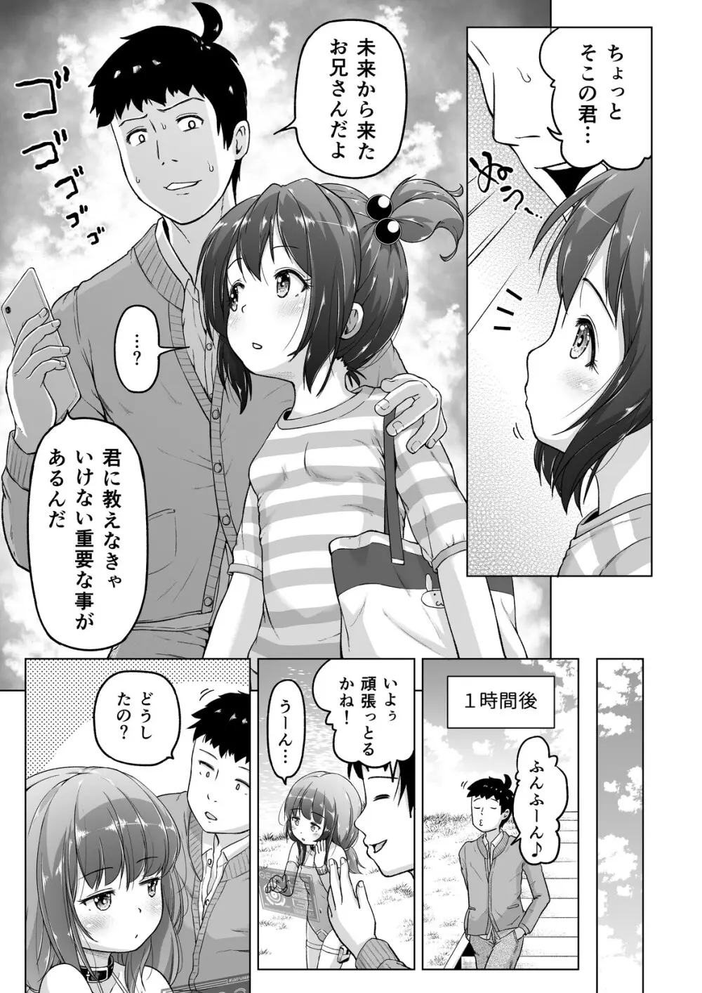 時をかけるロリコン Page.44