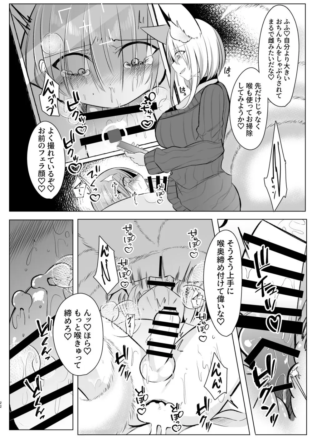 オフパコふたなり藍さま♡ Page.22