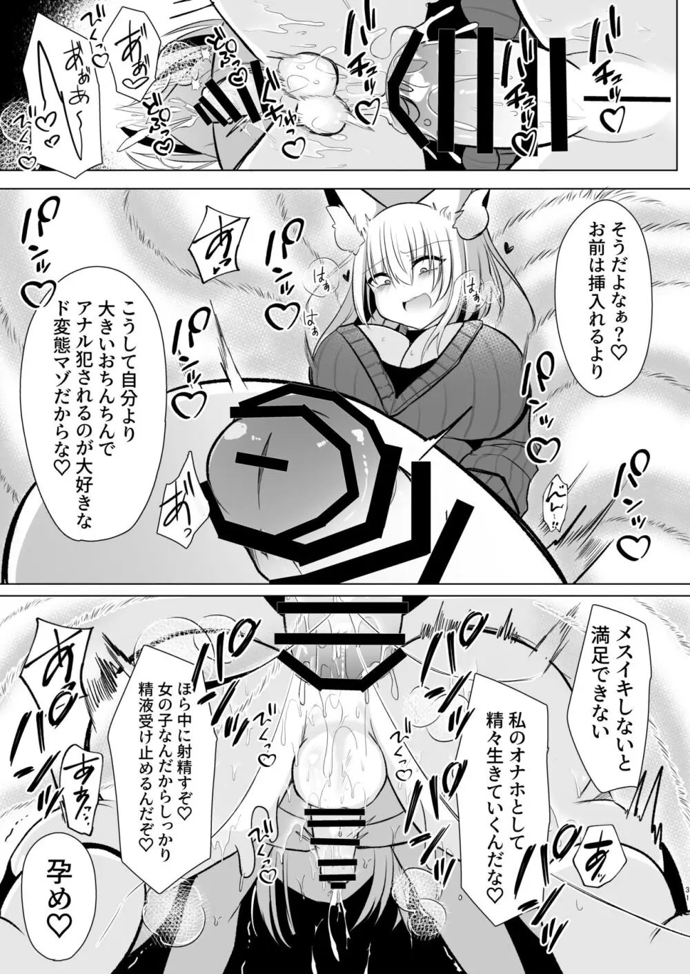 オフパコふたなり藍さま♡ Page.31