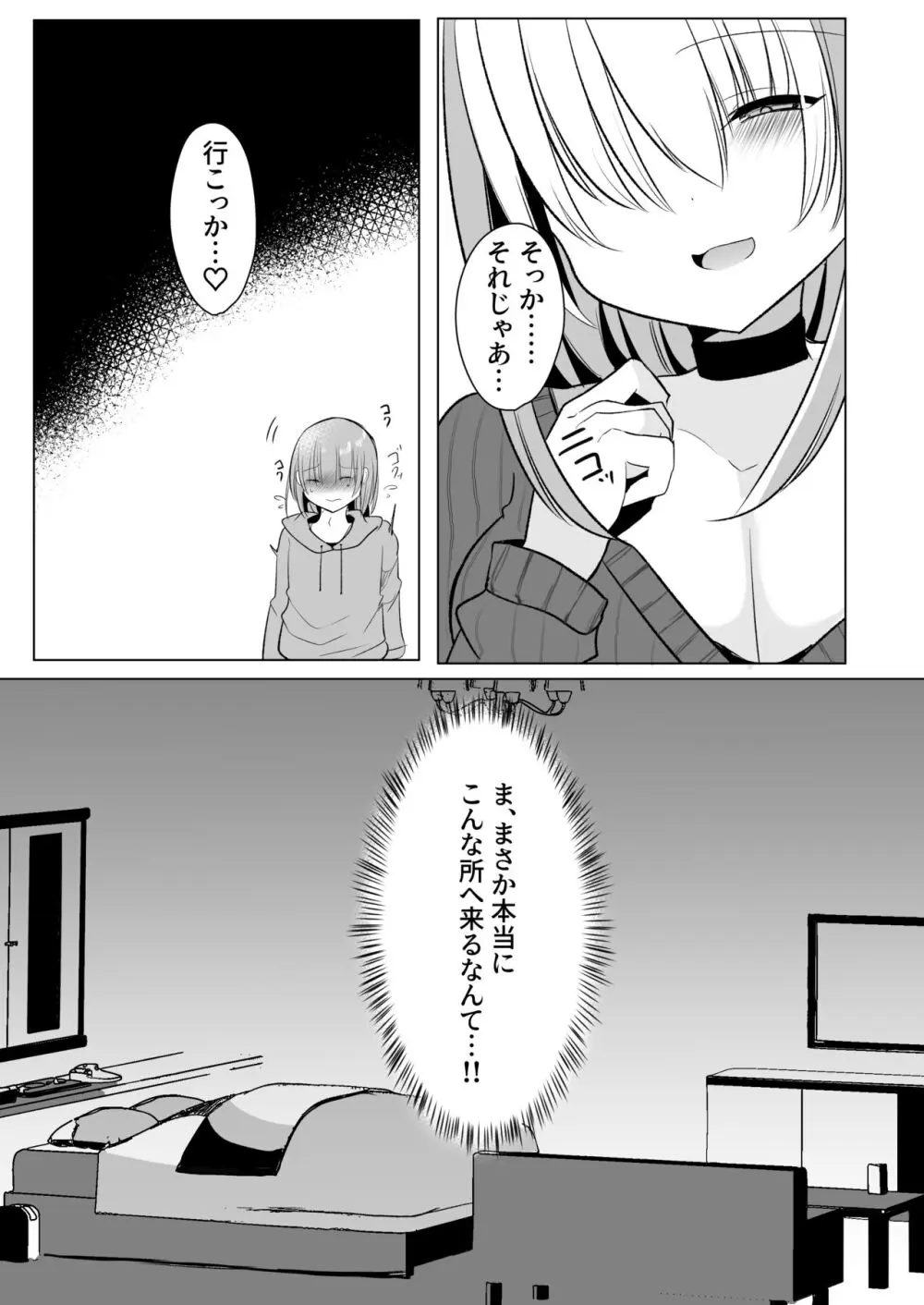 オフパコふたなり藍さま♡ Page.9