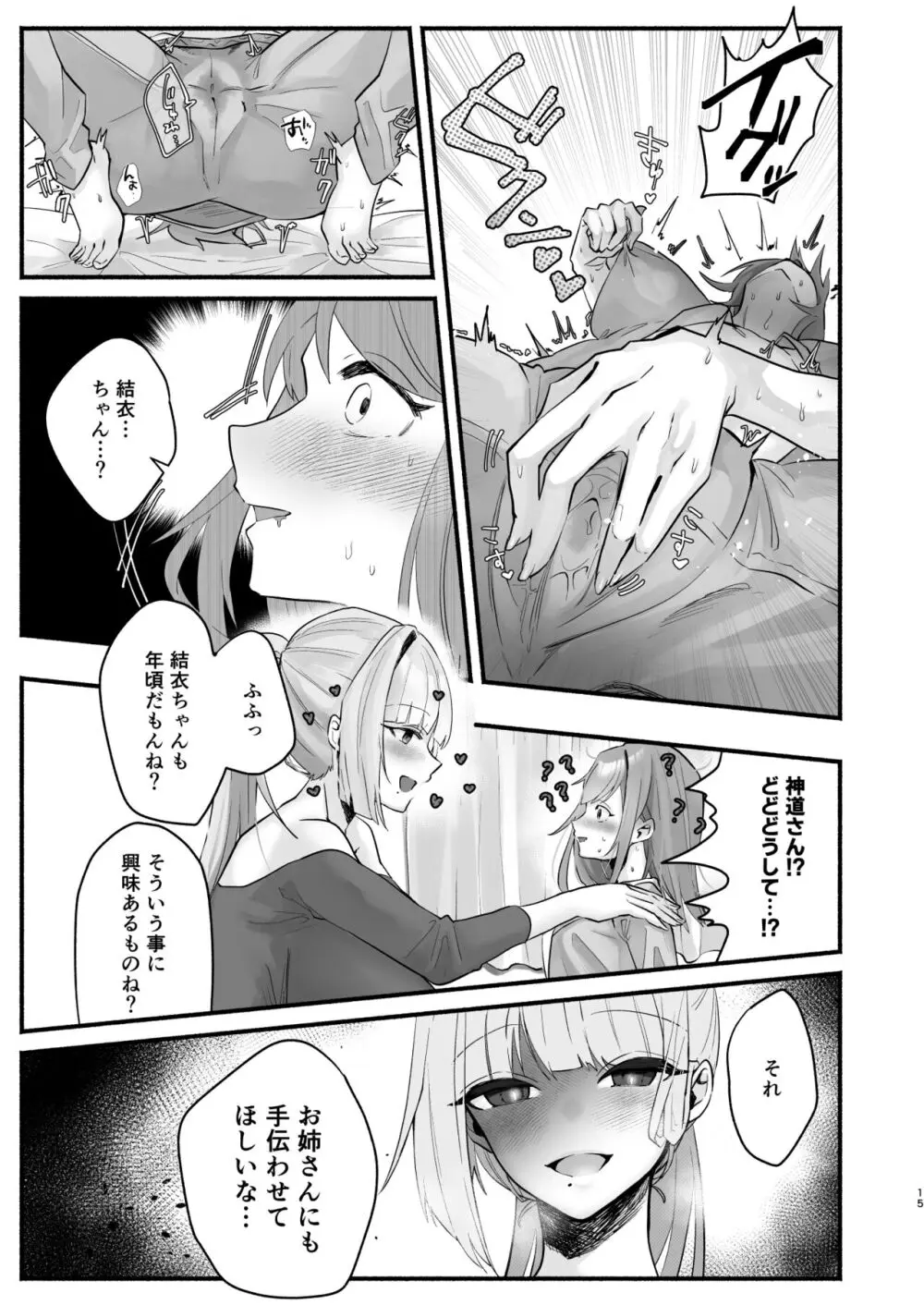 淫習のある村にて私は恋をしました Page.11