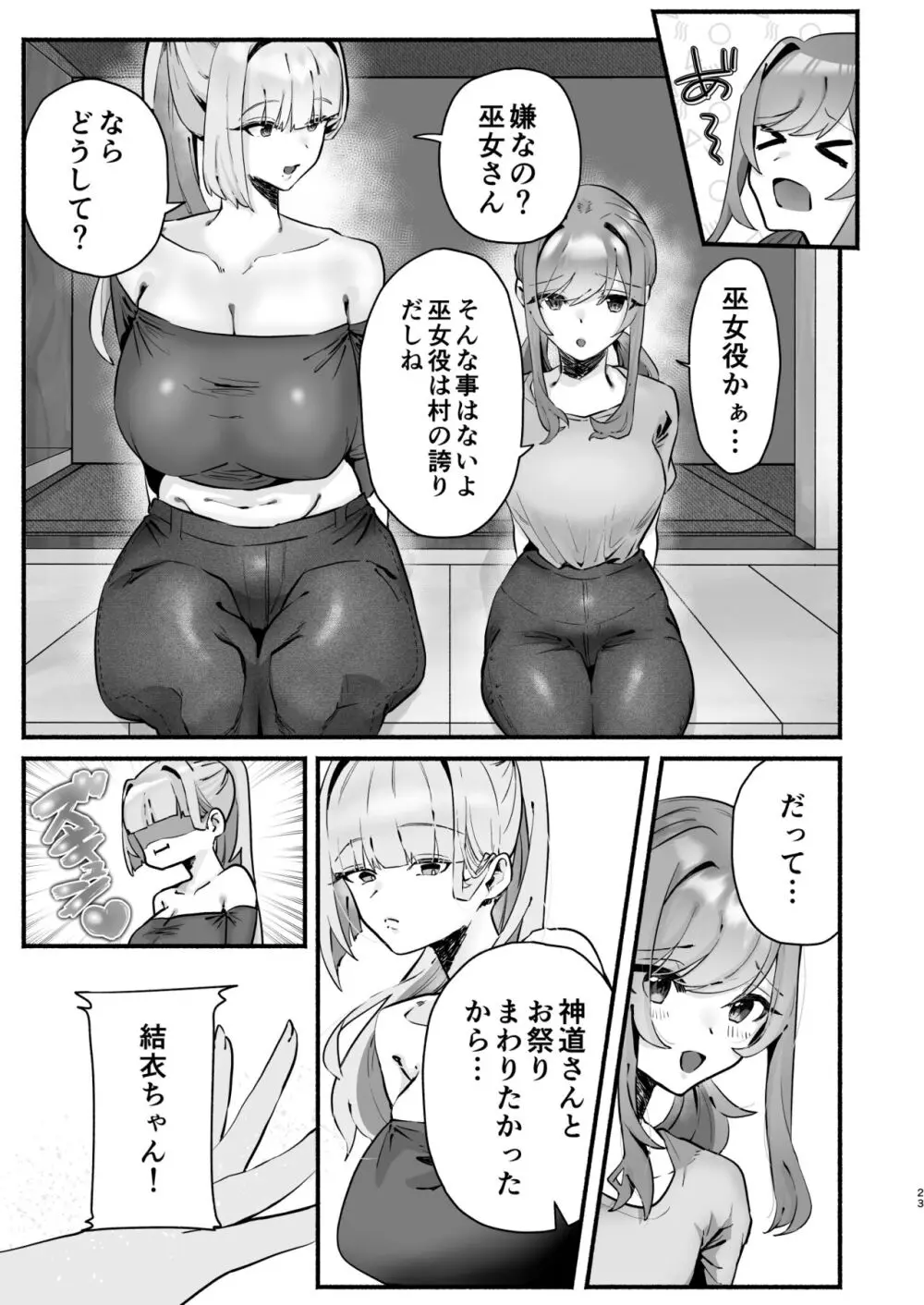 淫習のある村にて私は恋をしました Page.19