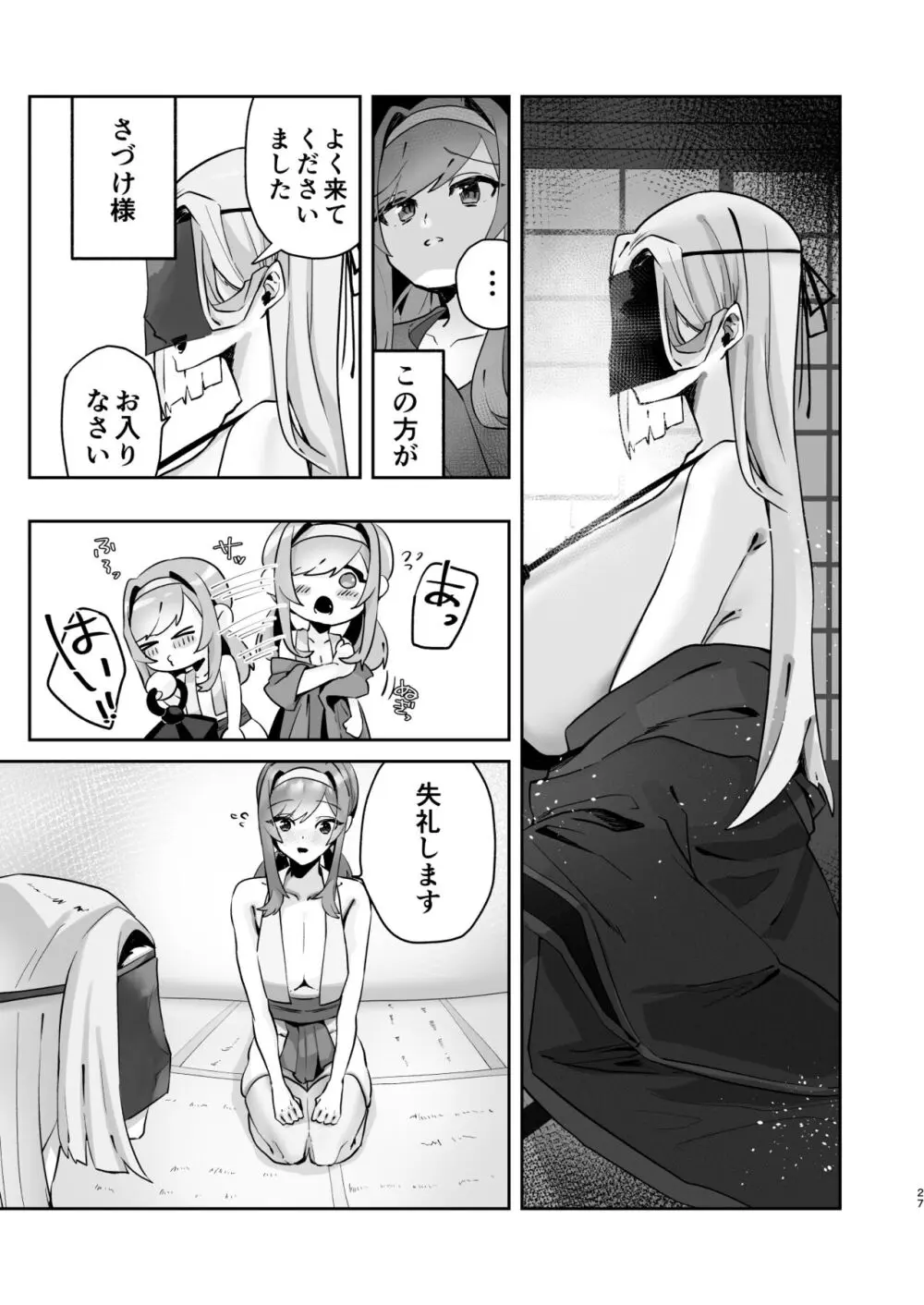 淫習のある村にて私は恋をしました Page.23