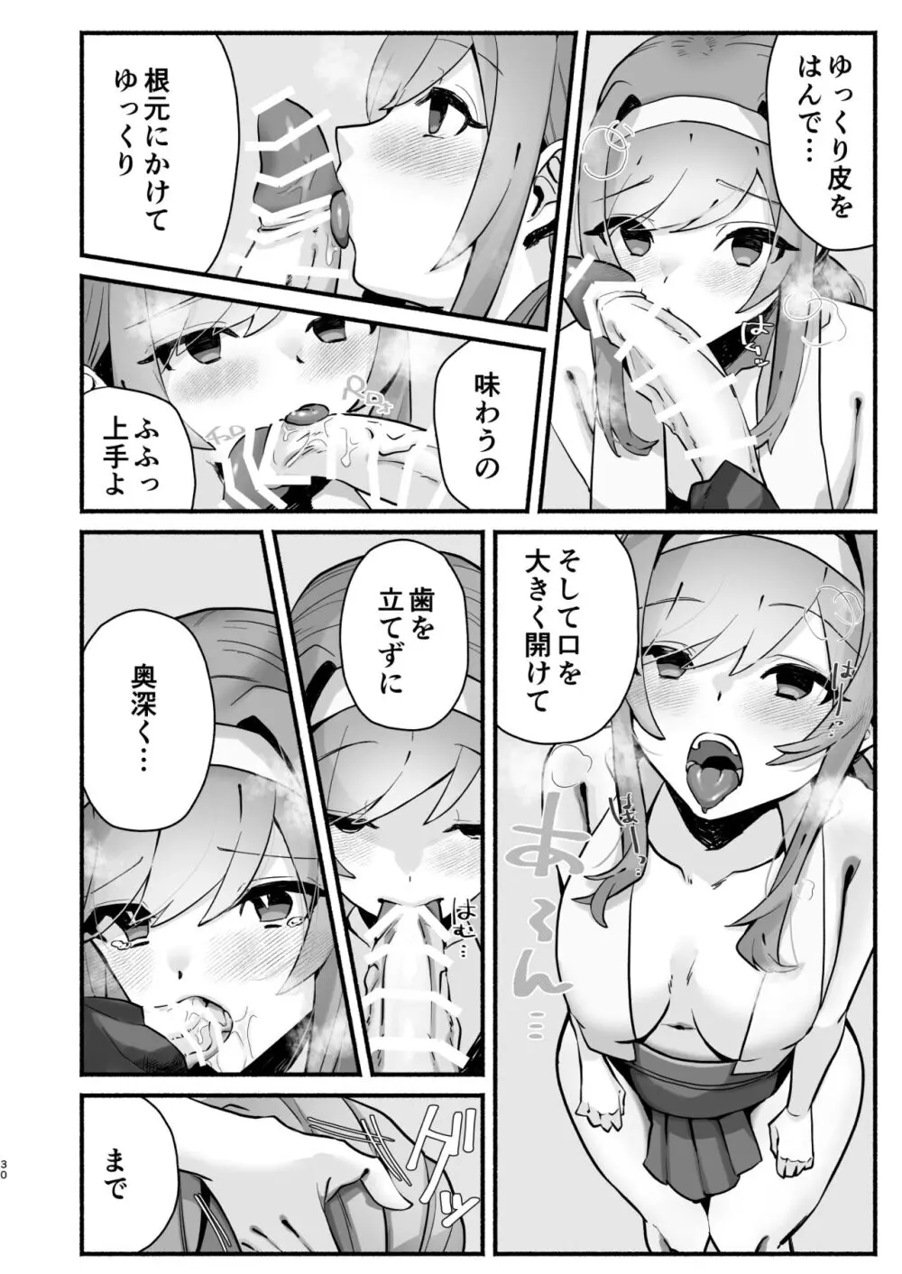 淫習のある村にて私は恋をしました Page.26