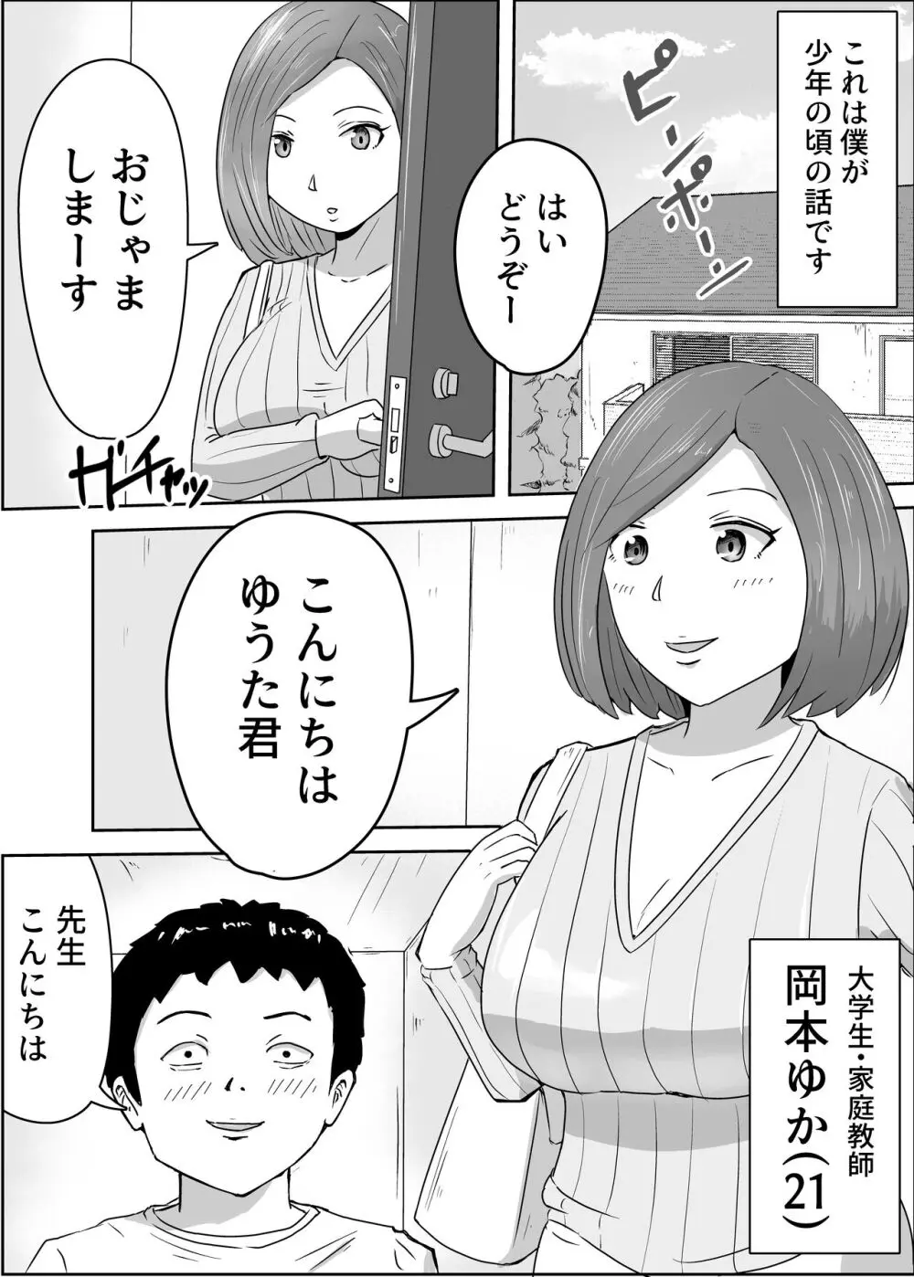 女子大生家庭教師を即ハメしたったクソガキ Page.1