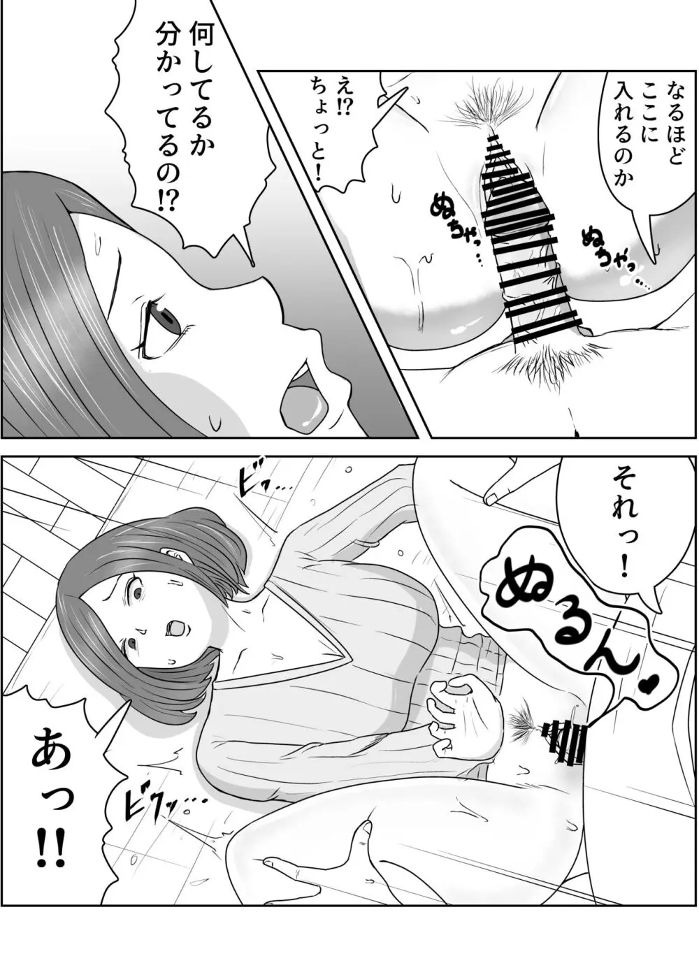 女子大生家庭教師を即ハメしたったクソガキ Page.11