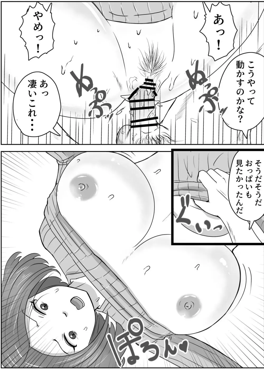 女子大生家庭教師を即ハメしたったクソガキ Page.12