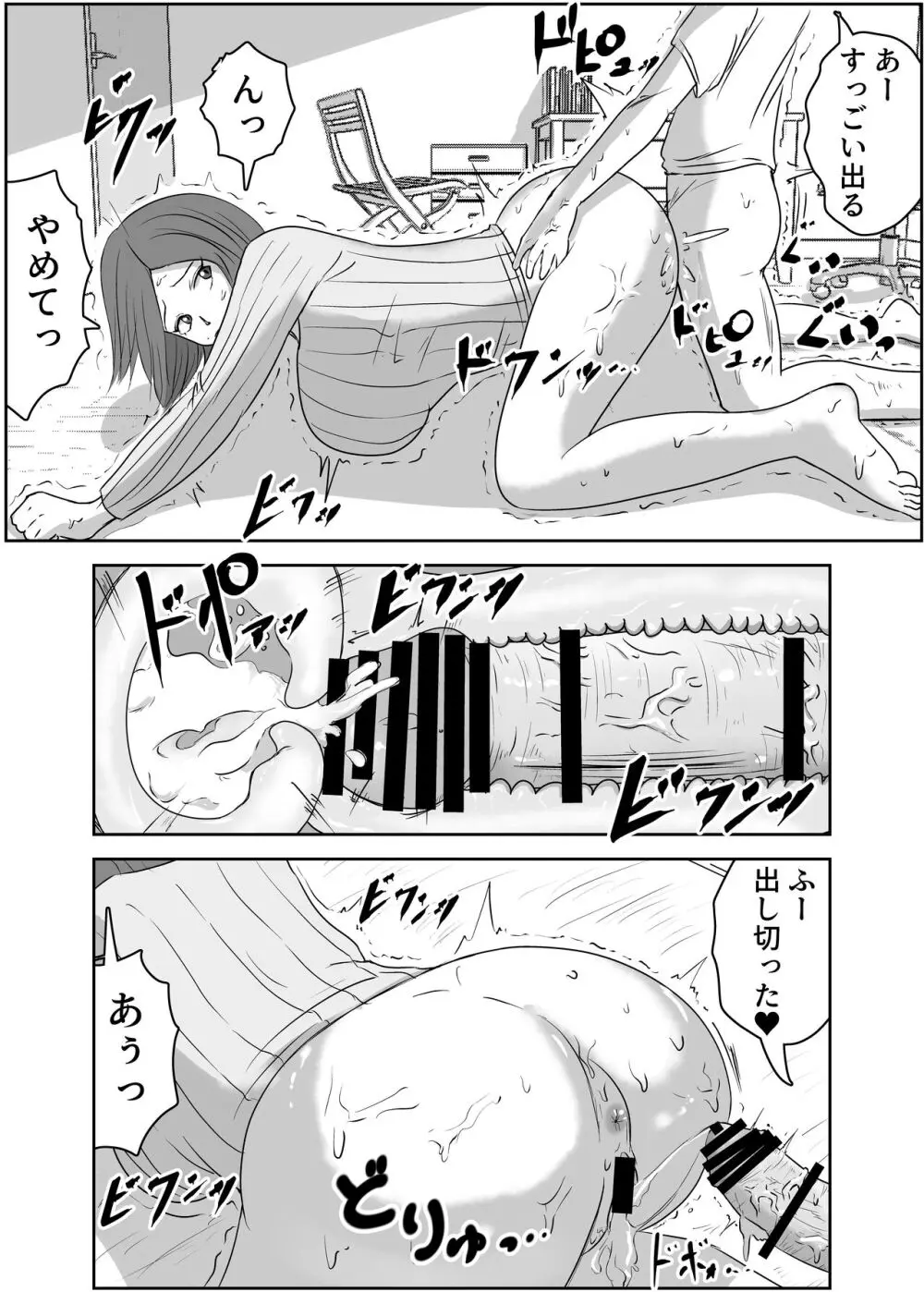 女子大生家庭教師を即ハメしたったクソガキ Page.29