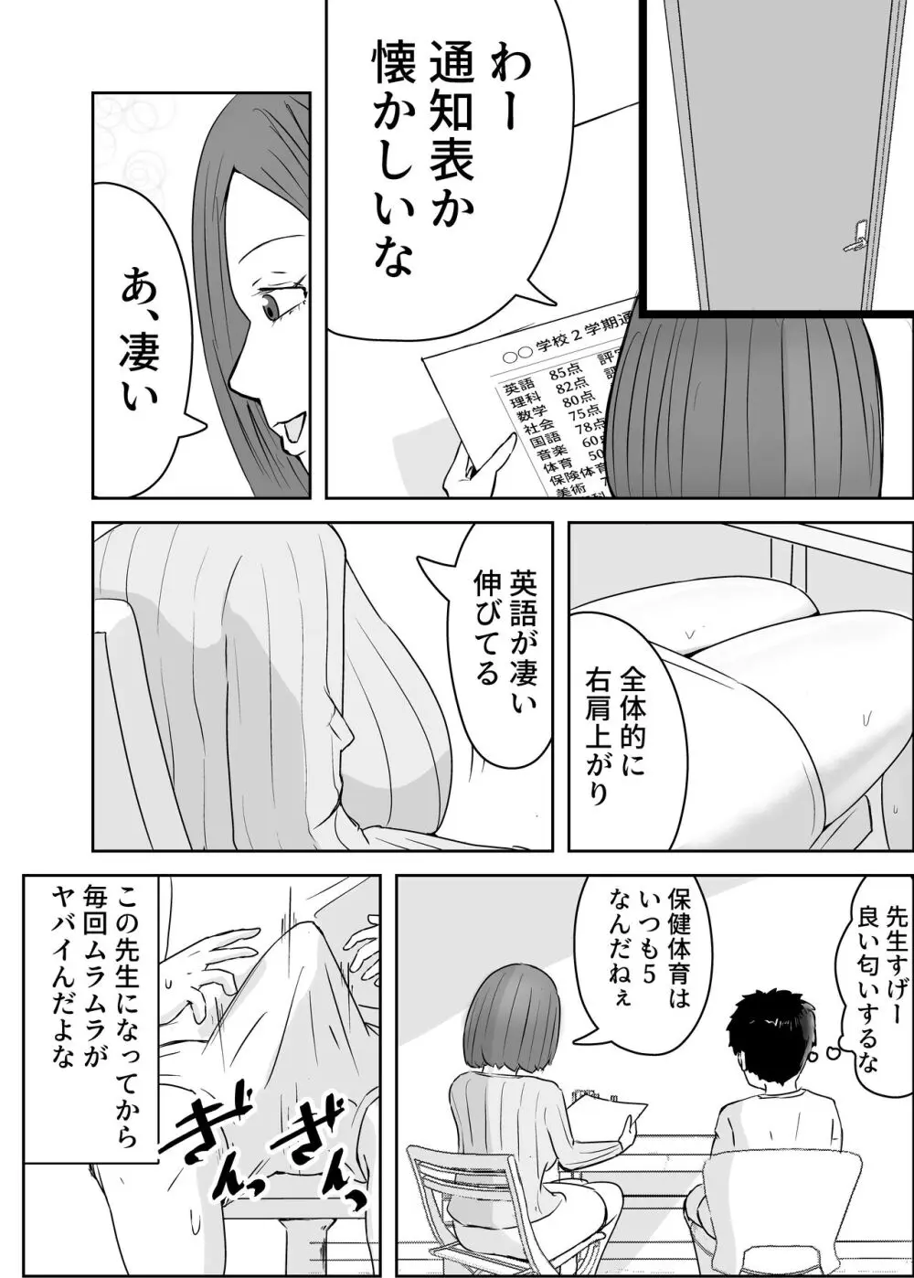 女子大生家庭教師を即ハメしたったクソガキ Page.3