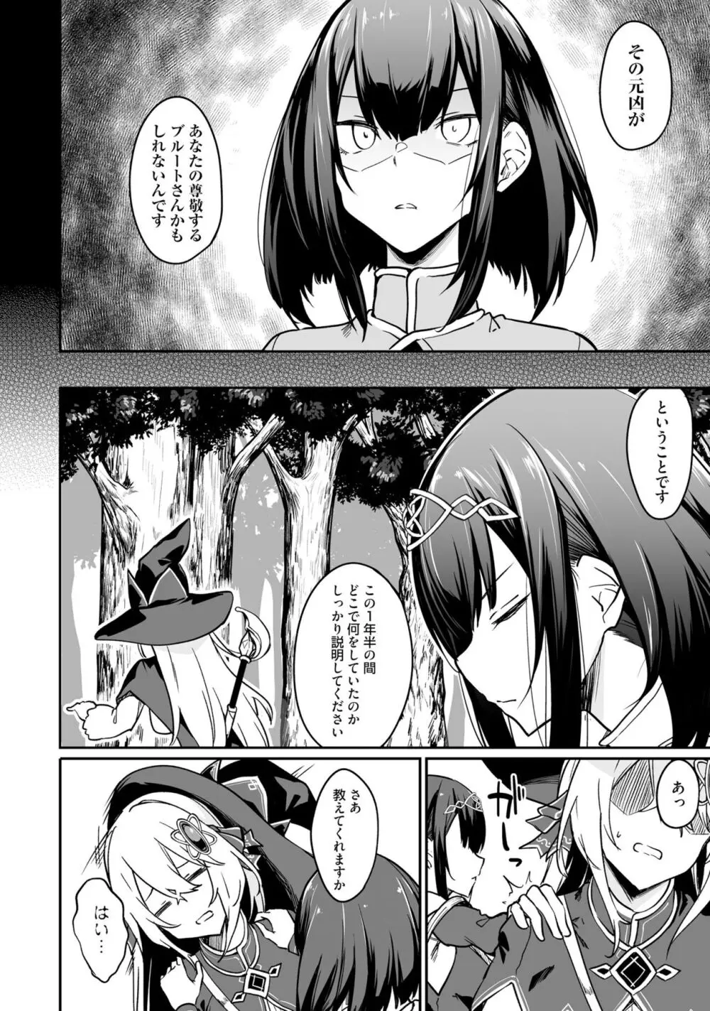 不老不死少女の苗床旅行記 2 Page.10