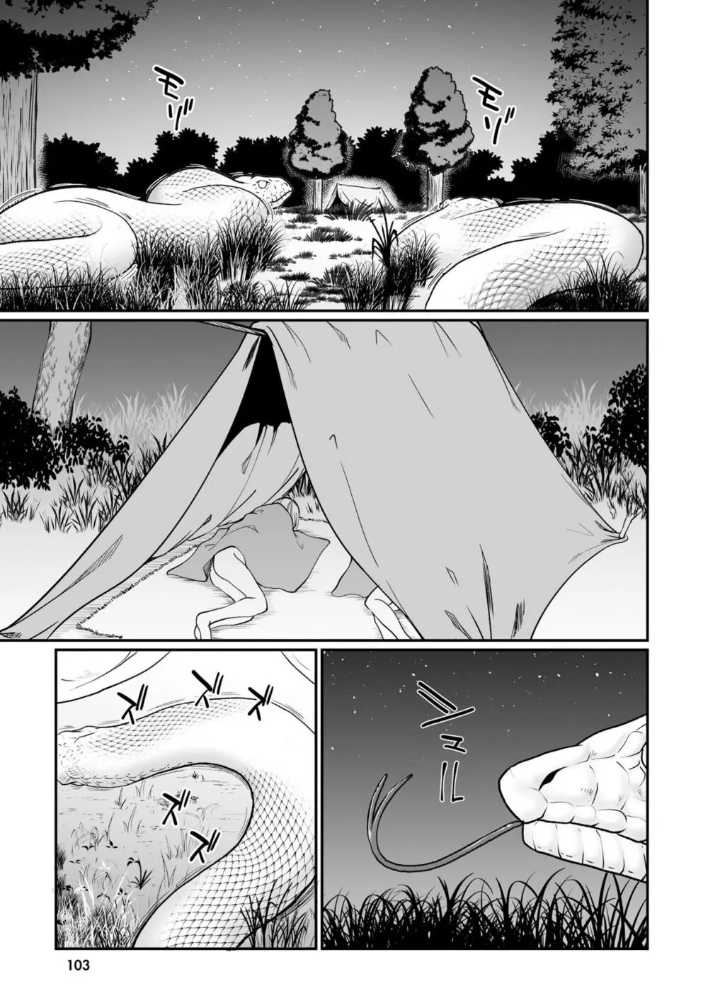 不老不死少女の苗床旅行記 2 Page.105