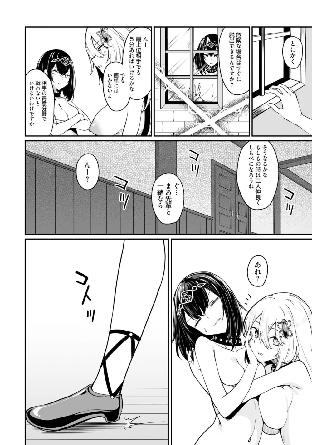 不老不死少女の苗床旅行記 2 Page.132