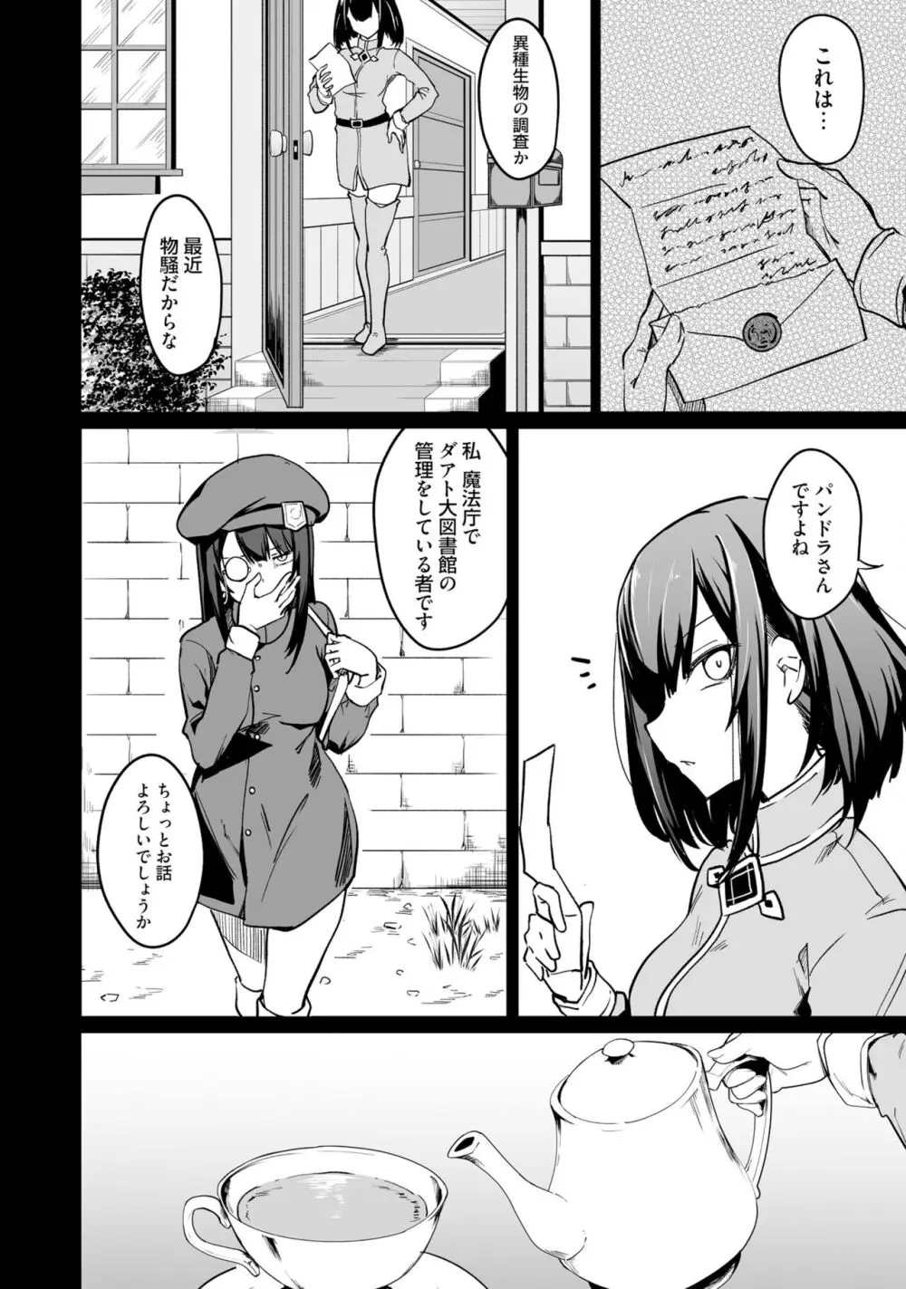 不老不死少女の苗床旅行記 2 Page.8