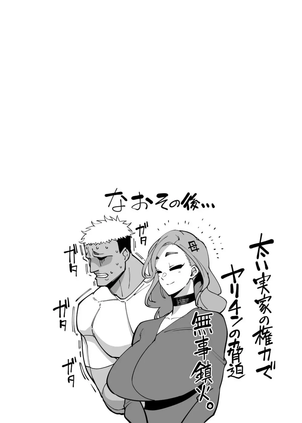 優秀なこの私が頭の悪いセックスばっかりさせられる話 Page.144