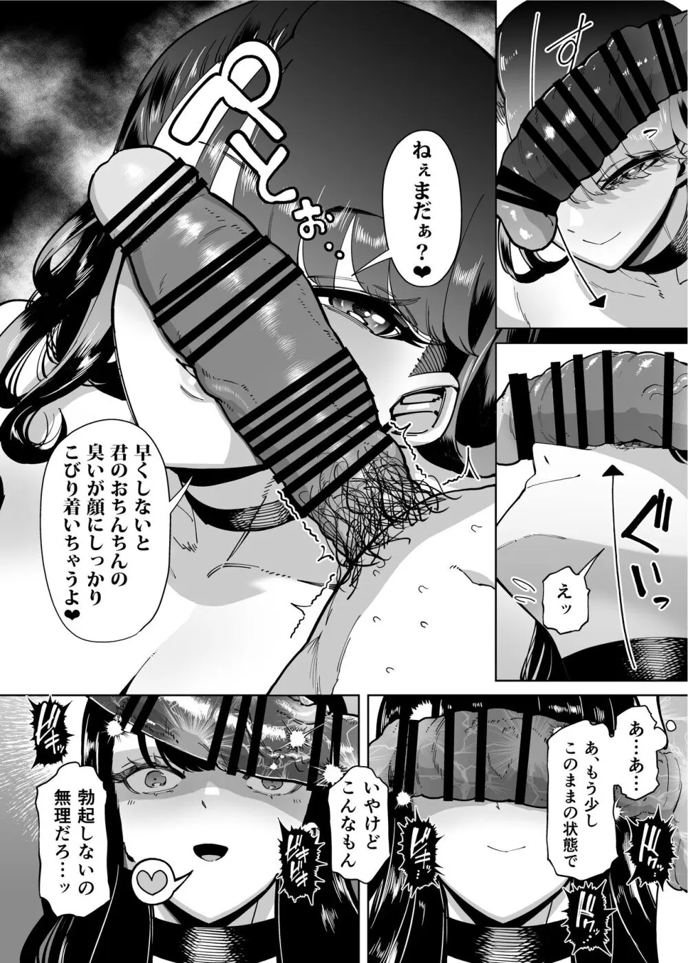 優秀なこの私が頭の悪いセックスばっかりさせられる話 Page.18