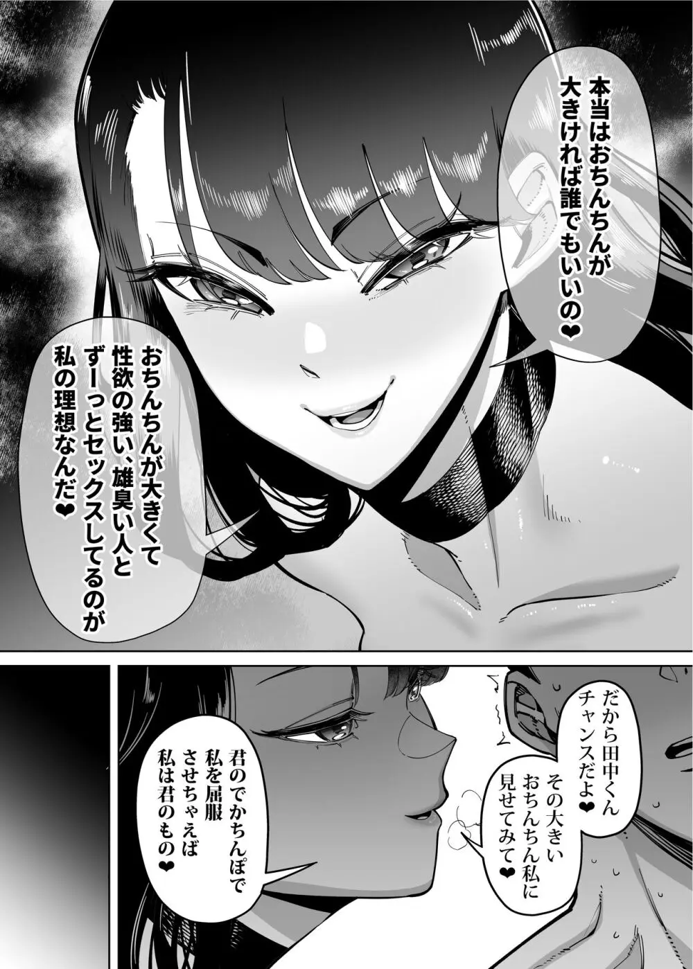 優秀なこの私が頭の悪いセックスばっかりさせられる話 Page.206