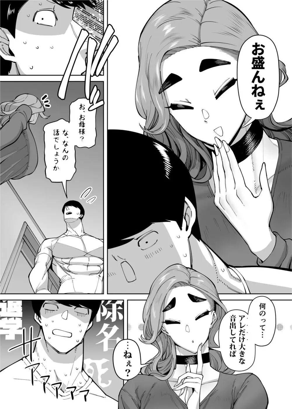 優秀なこの私が頭の悪いセックスばっかりさせられる話 Page.245