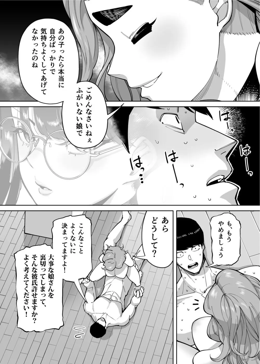 優秀なこの私が頭の悪いセックスばっかりさせられる話 Page.258