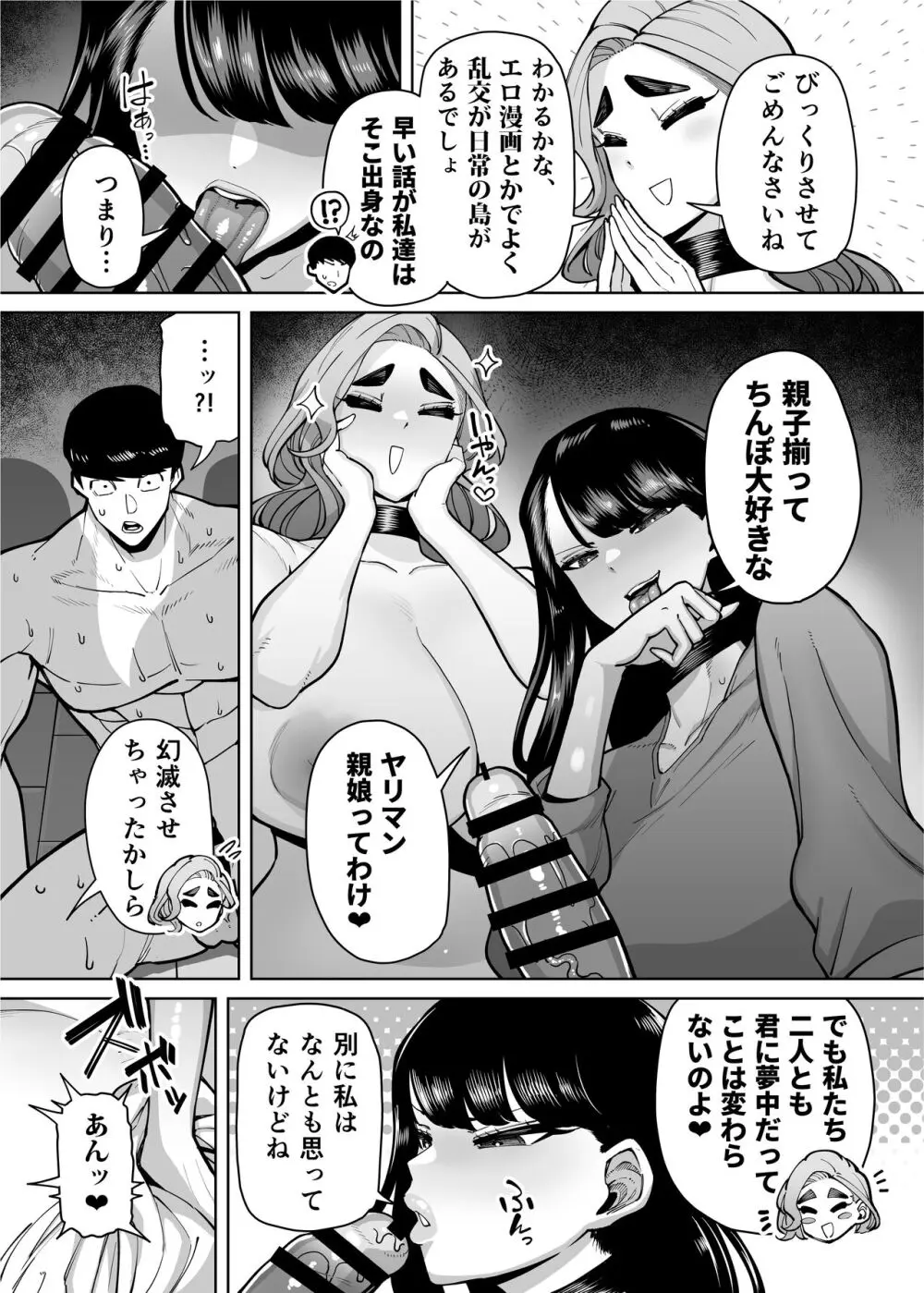 優秀なこの私が頭の悪いセックスばっかりさせられる話 Page.270