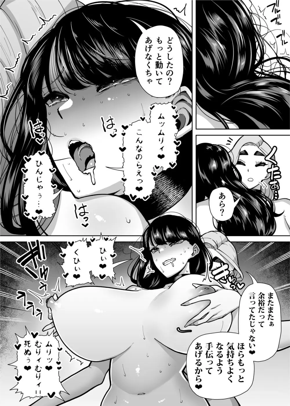 優秀なこの私が頭の悪いセックスばっかりさせられる話 Page.278