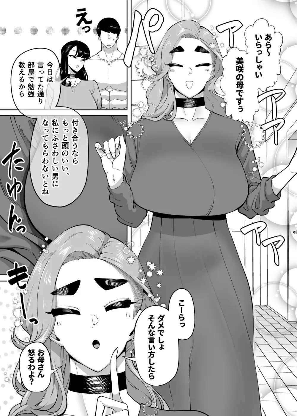 優秀なこの私が頭の悪いセックスばっかりさせられる話 Page.50