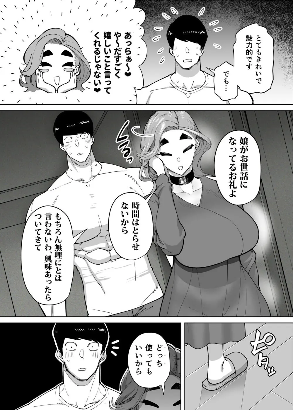 優秀なこの私が頭の悪いセックスばっかりさせられる話 Page.58