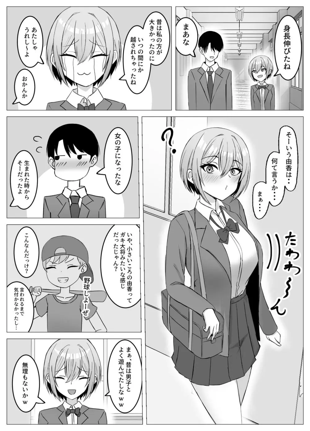 再会した幼馴染と一線を越えちゃう話 Page.3