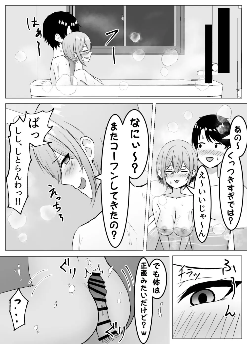 再会した幼馴染と一線を越えちゃう話 Page.37