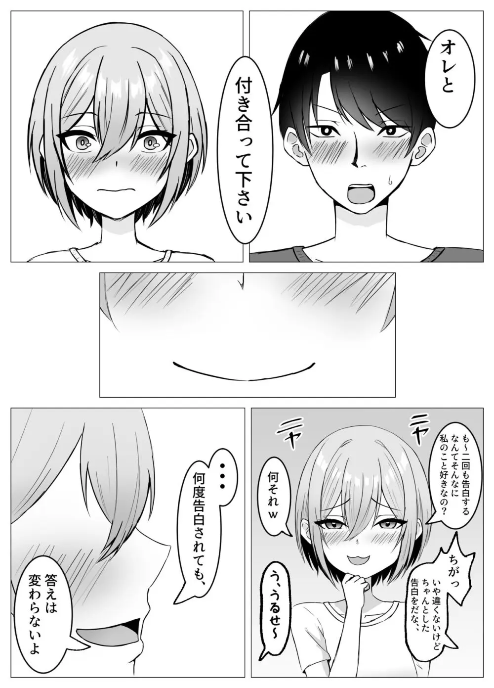 再会した幼馴染と一線を越えちゃう話 Page.54