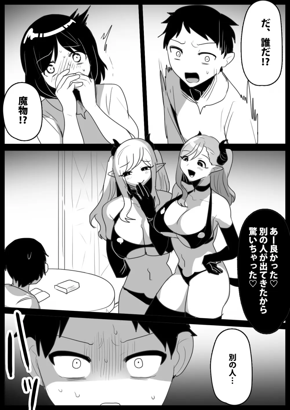 サキュバス姉妹にパパの代わりに報復搾精されるお話 Page.12